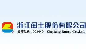 浙江闰土